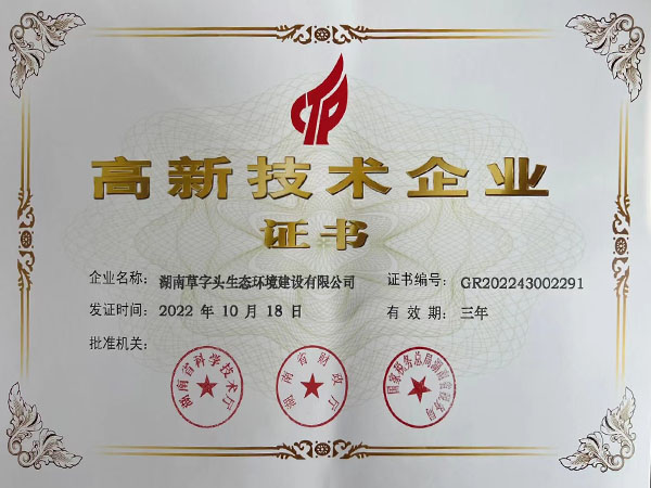 高新技術企業(yè)