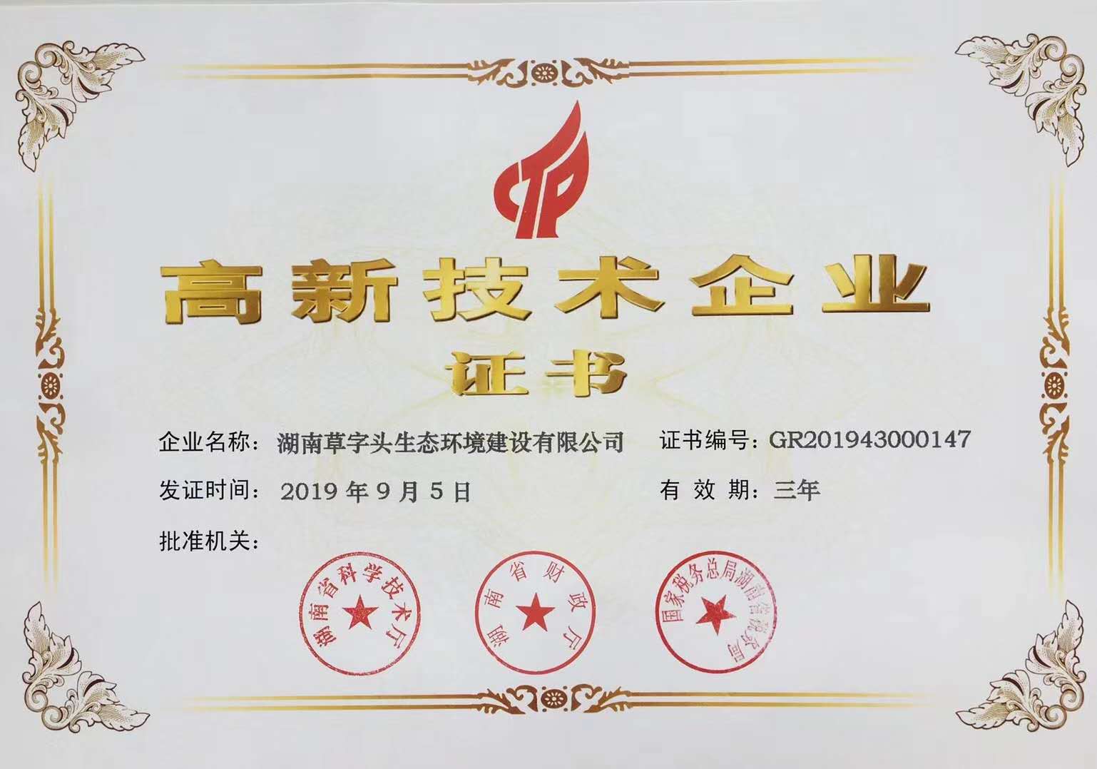 湖南草字頭生態(tài)環(huán)境建設(shè)有限公司,人造草坪假草皮,湖南雨水收集處理工藝 湖南草字頭生態(tài)環(huán)境建設(shè)有限公司,人造草坪假草皮,湖南雨水收集處理工藝